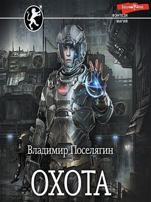 cover image of Охота